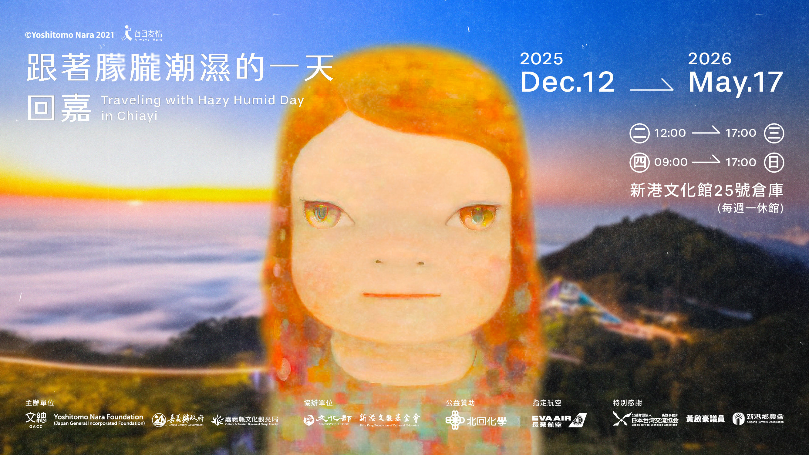 跟著朦朧潮濕的一天回嘉
