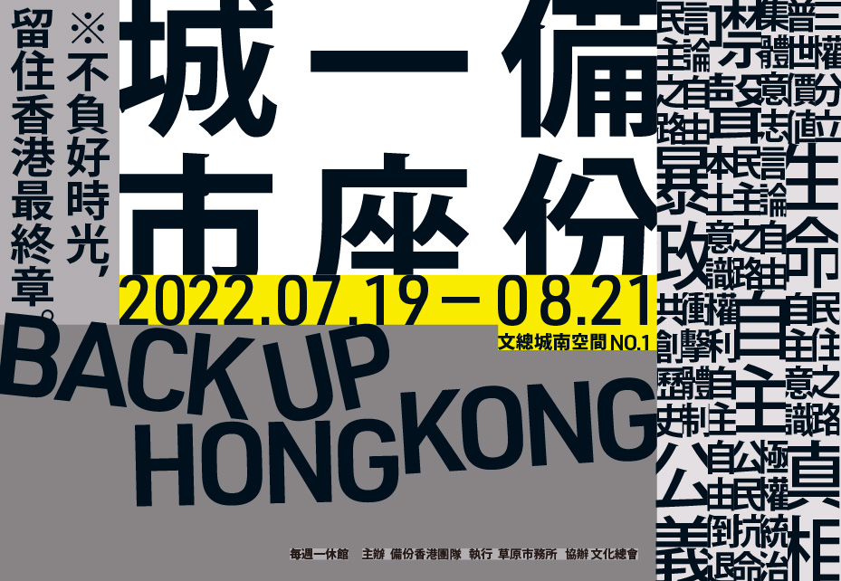 備份一座城市